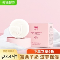 Red Baby Elephant Childrens prebiotic Goat Milk Soap 70g×1 bottle Baby hand wash Baby bath Bath soap