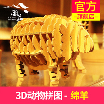 Zhouzhuang Ancient Town Carton King 3D Animal Puzzle-Sheep Safety and Environmental Protection