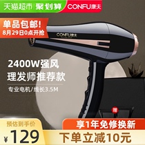  Kangfu hair dryer high-power household negative ion hair care stylist special big wind hair salon hair dryer 94