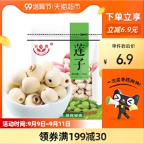 (1 piece 5 fold) Fuchang boutique Lotus dry goods 100g to the heart without core grinding skin lotus seed White Lotus seed Hunan specialty
