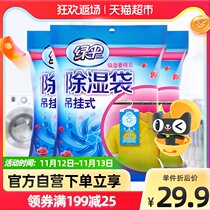 Green umbrella desiccant can hang dehumidification bag 500ml * 3 bags room wardrobe cabinet moisture-proof wet bag