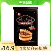 Xiangyang quick-frozen and convenient instant pork green onion meringue pie 880g×1 pack of 8 pies 8 minutes Breakfast