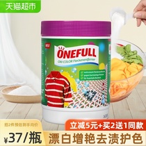 Jinyi color bleaching powder Bleach Colored clothes stain removal Yellow whitening lottery powder White clothing universal explosion salt