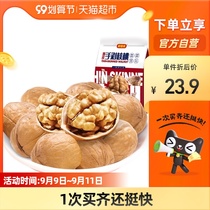 I miss you thin leather paper Peel walnuts 454g pregnant women casual snacks nuts fried goods dried fruit specialty