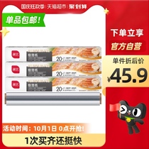 Exhibition art aluminum foil foil tin paper 20m * 3 boxes thick food grade home kitchen oven barbecue special lock baking