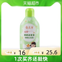  Yu Meijing Childrens fresh milk Hair cleansing treasure flower stamens flavor baby baby and toddler shampoo 200g Childrens shampoo