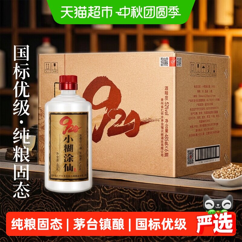 小糊涂仙52度100ml-小糊涂仙52度100ml促销价格、小糊涂仙52度100ml品牌