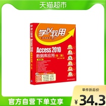 Access 2010 Database Application (2nd Edition) (including CD)