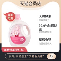 (Member customization) sterilization mites laundry detergent 3kg cherry blossom fragrance 99 9% removing rate fragrance lasting