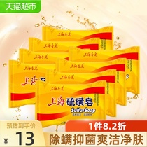 Shanghai soap sulfur soap fresh refreshing clean dandruff-removing bathing domestic goods antibacterial mites 85g*8 pieces