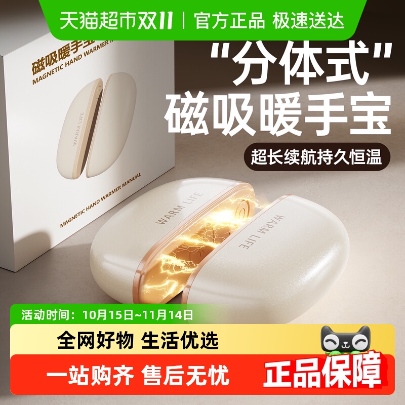 2025暖手宝得以够磁吸��充电？该届暖宝宝太会了！