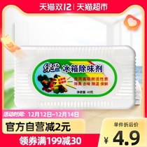 Green umbrella refrigerator small refrigerator refrigerator deodorant 60g refrigerator deodorant deodorant air deodorant deodorant deodorant deodorant deodorant deodorant