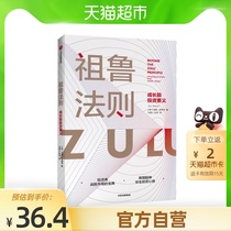 Zulu law growth stock investment essence Financial individual investors identify and choose excellent Xinhua Bookstore