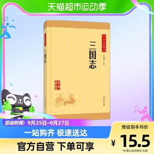 【中信書店正規本】三国志・中国古典コレクション 中国通史