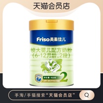 Friso Meisujiaer larger Infant Formula 2-stage canned 900g(6-12 months) new packaging