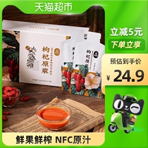 Qiliyuan wolfberry puree 210ml Ningxia Zhongning specialty fresh fruit wolfberry juice original liquid official flagship store