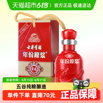 古井贡8年原浆幸福版Gujing Gong 8Yrs Happiness Edition $23