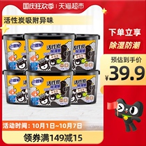 Old housekeeper activated carbon dehumidification box 230g × 6 boxes wardrobe wardrobe moisture moisture-proof agent desiccant for dehumidification bag