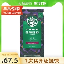 (Import) Starbucks Deep-roasted Official Espresso Beans 200g*1 bag