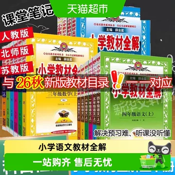 小学语文教材全解-小学语文教材全解促销价格、小学语文教材全解品牌- 淘宝
