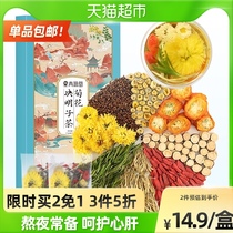 Beijing Tongrentang Health Qingyuantang brand chrysanthemum wolfberry Cassia tea honeysuckle tea bag non-flagship store