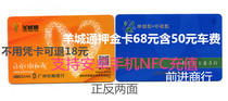 Lingnan Pass Yangcheng Pass Deposit Card-Support Android NFC recharge (limited time offer)