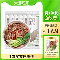 Yili zero-fat soba noodles 200g * 6 bags of Rye saccharin-free fitness meal staple soba noodles soba noodles