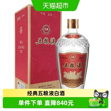经典五粮液52度-经典五粮液52度促销价格、经典五粮液52度品牌- 淘宝
