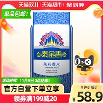 Tai Jinxiang Jasmine Rice 10kg Value High Quality Rice 20 Jin Indica Rice Jade Fragrant Rice Long Grain Rice Family Clothing