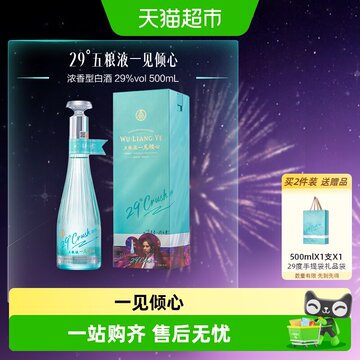 一见倾心五粮液-一见倾心五粮液促销价格、一见倾心五粮液品牌- 淘宝