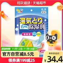 Baiyuan desiccant clothes cool dehumidifier drawer type 25g * 5 tablets moisture absorption moisture absorption indoor moisture proof home