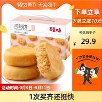 Grass-flavored meat muffin 1kg Net red cake snack breakfast hand-torn bread biscuits ice-skinned mung bean cake whole box