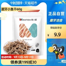 Beauty Meow small fish dried cat snacks fresh water salt free cat snacks fattening nutrition calcium supplement grinding teeth kitten 60g