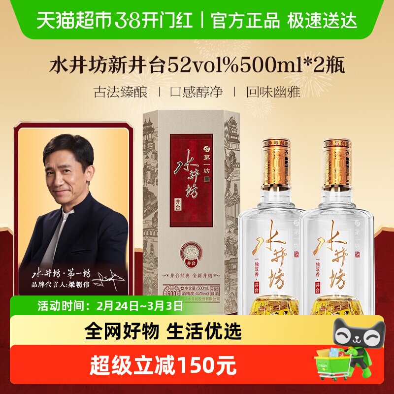 水井坊52度500ml-水井坊52度500ml促销价格、水井坊52度500ml品牌- 淘宝