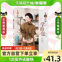 From scratch to learn bread writing Yixin kitchen baking books tutorial book book Xinhua Bookstore