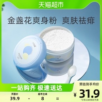 October crystallized baby Body Pink Newborn Child Powder Bashing All Season Universal Baby Corn Prickly Powder 120g