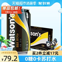 Watsons original soda 330ml*24 cans Full carton sugar-free zero-card sparkling water drink bartending carbonated water