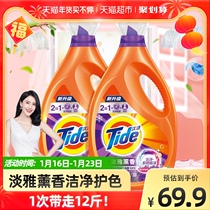 Tide laundry detergent lavender fragrance lasting clean fragrance 3kg * 2 bottles