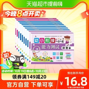 就学前テスト用紙の完全なセット、1 日 1 回の練習、幼稚園移行用の統合教材、ピンインとスペルのトレーニング演習