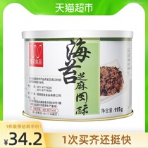  Weixin childrens baby baby infant meat floss seaweed sesame pork crisp 115g nutritional snacks supplementary food