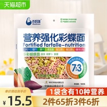 Valley mommy baby noodles supplement nutrition color butterfly noodles 180g*1 bag of childrens noodles Vegetable butterfly noodles easy to swallow