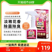Japan imports UYEKI Witch mite removal spray flower fragrance degerming anti-mite bed de-mite pet area 250ml