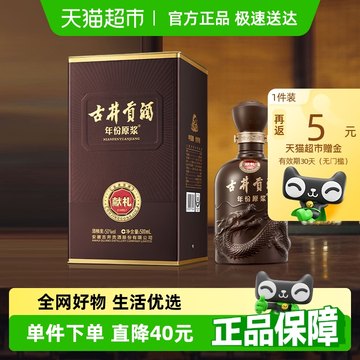 在庫処分大特価!!】 古井贡酒年份原浆香古8 50度GuJing Tribute