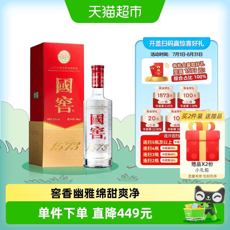 国窖1573 52度酒500ml-国窖1573 52度酒500ml促销价格、国窖1573 52度酒