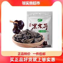 October rice field northeast black fungus 150g northeast specialty fungus dry goods rootless meat thick free Bowl ears