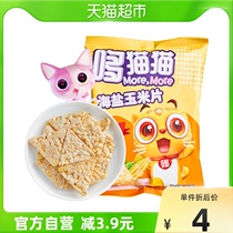 (Feline Cat Sea Salt Corn Flakes) Children casual snacks without adding preservatives 26g