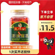 Yongshugong food bottled tea oil fermented bean curd spicy 300g bean curd Jiangxi fast food delicious rice