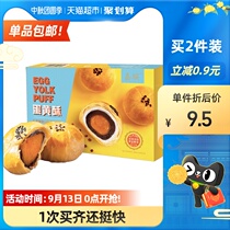 (Recommended by Li Hao) Jiayao egg yolk crisp 40g * 6 snow Mei Niang sweet potato cake snacks casual snacks