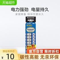 Panasonic Panasonic No 5 12 high energy mercury-free carbon No 5 battery Childrens toy remote control AA