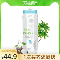 Philippines imported Jaxcoco Jue Shi Gao 100% coconut water NFC juice drink 1L*1 box